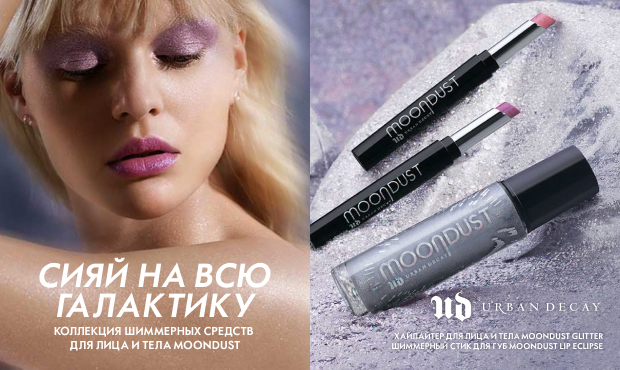 Скидка 17% и миниатюра в подарок за первый заказ на сайте Urban Decay