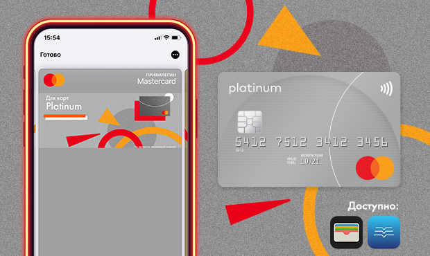 Карта лояльности Platinum Masterсard в вашем электронном кошельке Wallet