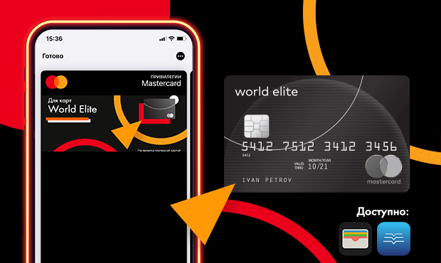 Карта лояльности World Elite Mastercard в вашем электронном кошельке Wallet