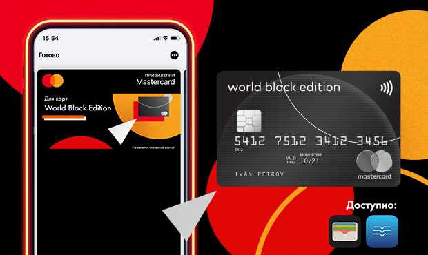 Карта лояльности World Masterсard Black Edition в вашем электронном кошельке Wallet