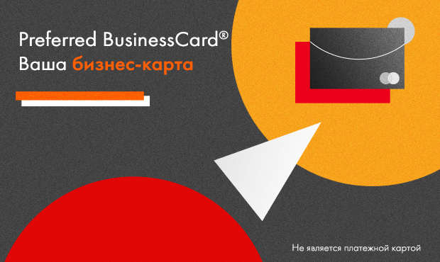 Карта лояльности Mastercard Preferred BusinessСard в вашем электронном кошельке Wallet